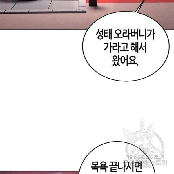 광마회귀 9화 23