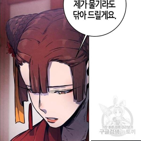 광마회귀 9화 24