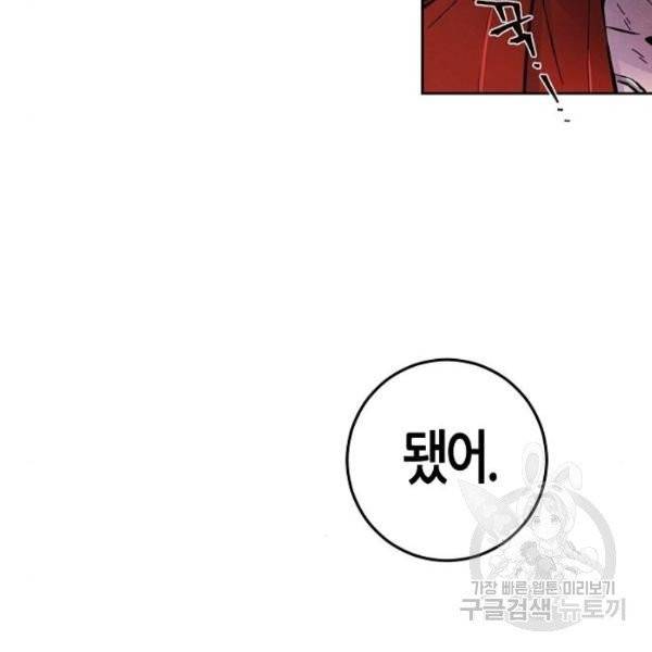광마회귀 9화 26