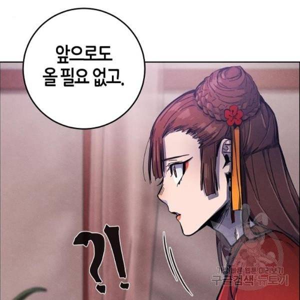 광마회귀 9화 27