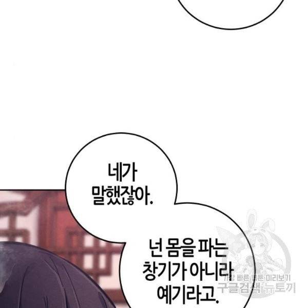 광마회귀 9화 30