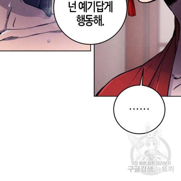 광마회귀 9화 32