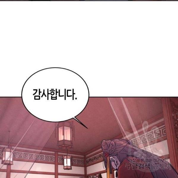 광마회귀 9화 37