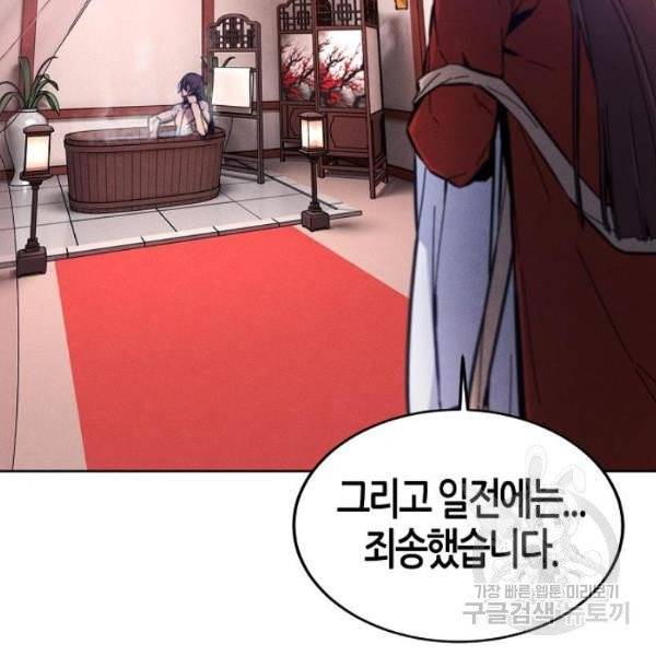 광마회귀 9화 38