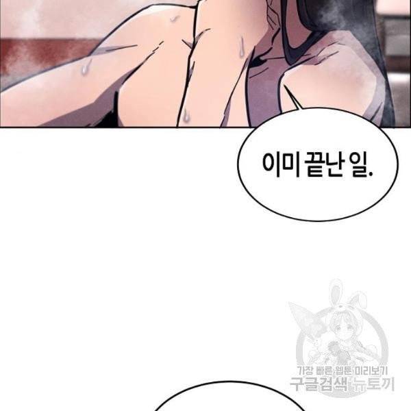 광마회귀 9화 40