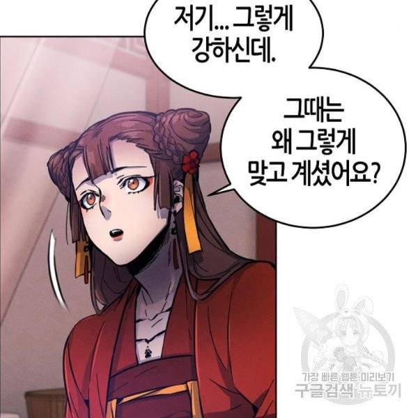 광마회귀 9화 41