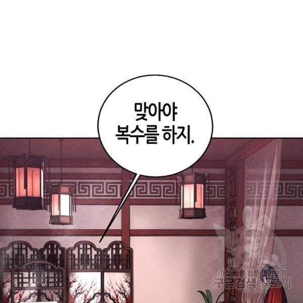 광마회귀 9화 43