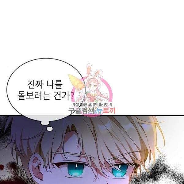 미친 후작을 길들이고 말았다 3화 1