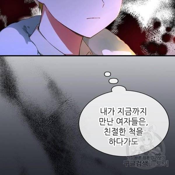 미친 후작을 길들이고 말았다 3화 2