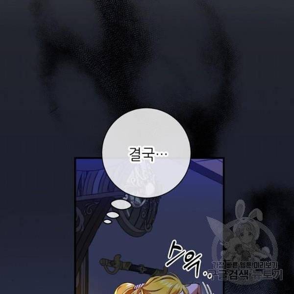 미친 후작을 길들이고 말았다 3화 3