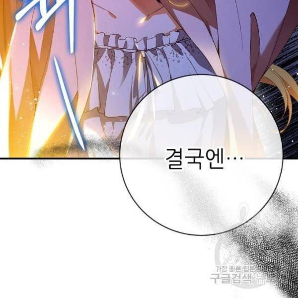 미친 후작을 길들이고 말았다 3화 6