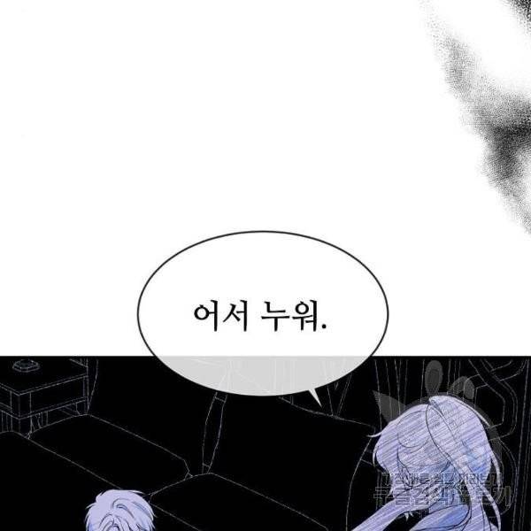 미친 후작을 길들이고 말았다 3화 7