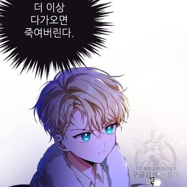 미친 후작을 길들이고 말았다 3화 9