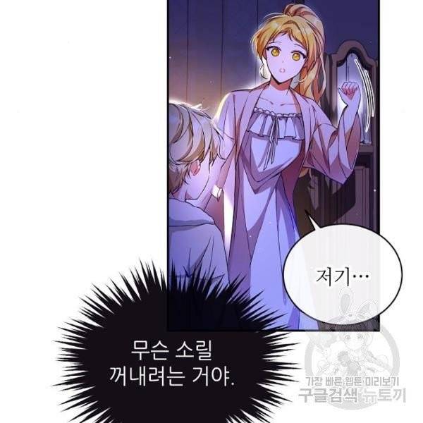 미친 후작을 길들이고 말았다 3화 11