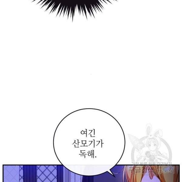 미친 후작을 길들이고 말았다 3화 12