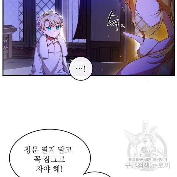 미친 후작을 길들이고 말았다 3화 13