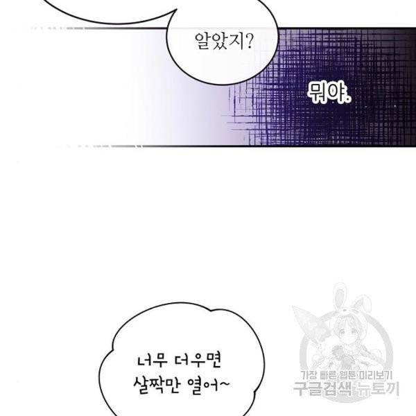 미친 후작을 길들이고 말았다 3화 14