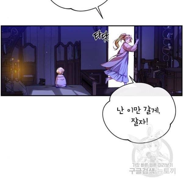 미친 후작을 길들이고 말았다 3화 15