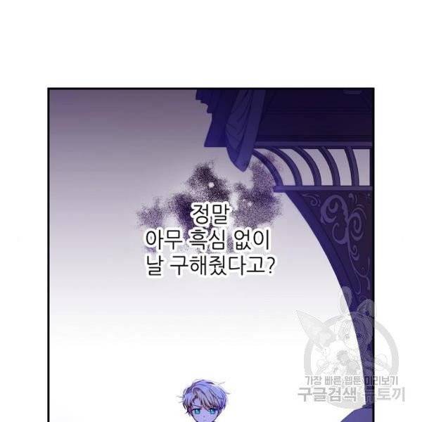 미친 후작을 길들이고 말았다 3화 16