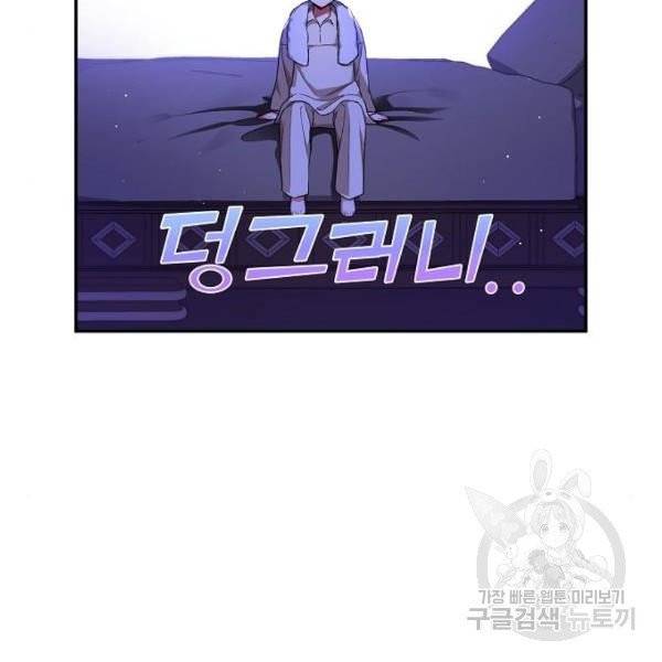 미친 후작을 길들이고 말았다 3화 17