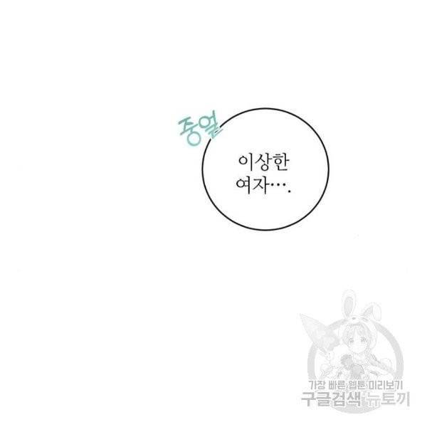 미친 후작을 길들이고 말았다 3화 19