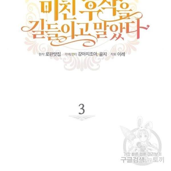 미친 후작을 길들이고 말았다 3화 21