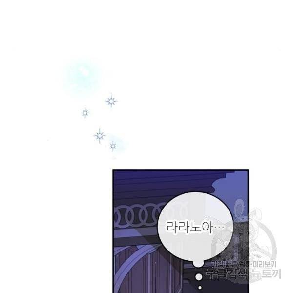 미친 후작을 길들이고 말았다 3화 23