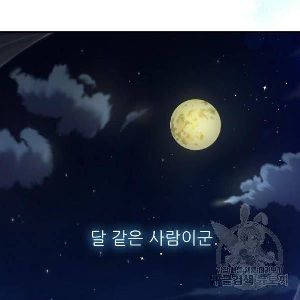 미친 후작을 길들이고 말았다 3화 25
