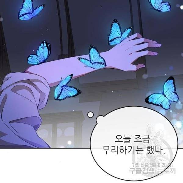 미친 후작을 길들이고 말았다 3화 30