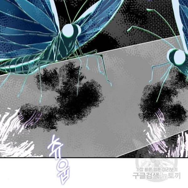 미친 후작을 길들이고 말았다 3화 32