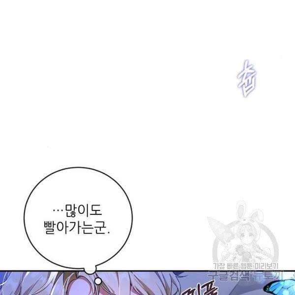 미친 후작을 길들이고 말았다 3화 33