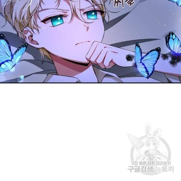 미친 후작을 길들이고 말았다 3화 34