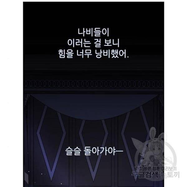 미친 후작을 길들이고 말았다 3화 35