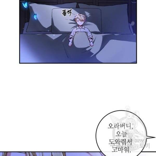 미친 후작을 길들이고 말았다 3화 36