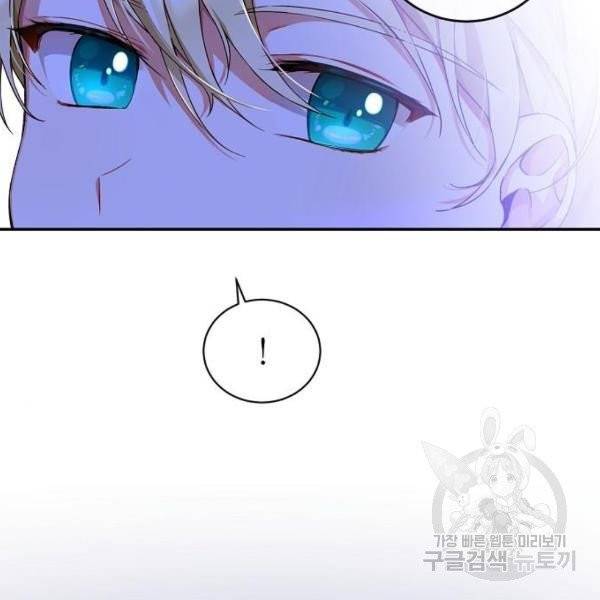 미친 후작을 길들이고 말았다 3화 37
