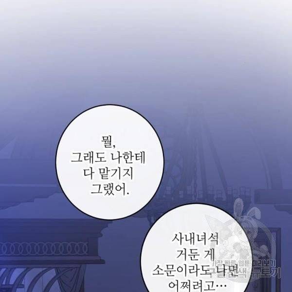 미친 후작을 길들이고 말았다 3화 38