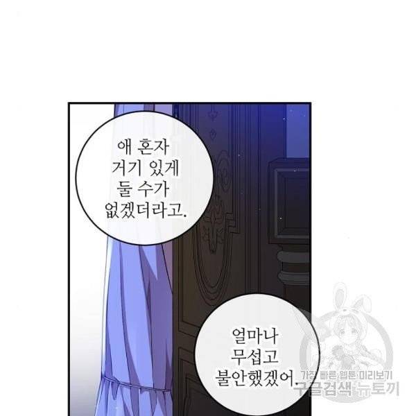 미친 후작을 길들이고 말았다 3화 40
