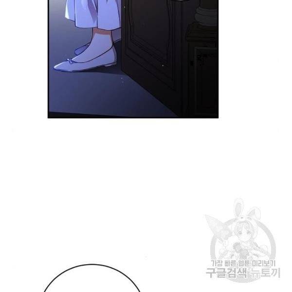 미친 후작을 길들이고 말았다 3화 41