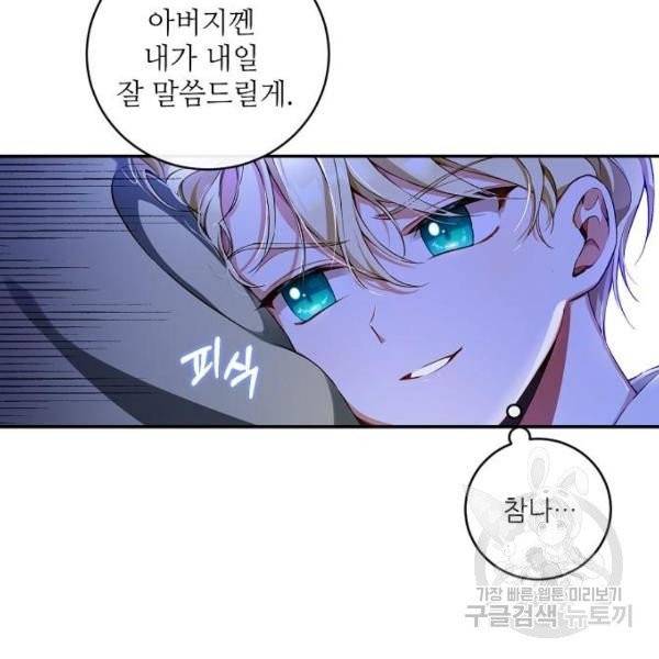 미친 후작을 길들이고 말았다 3화 42