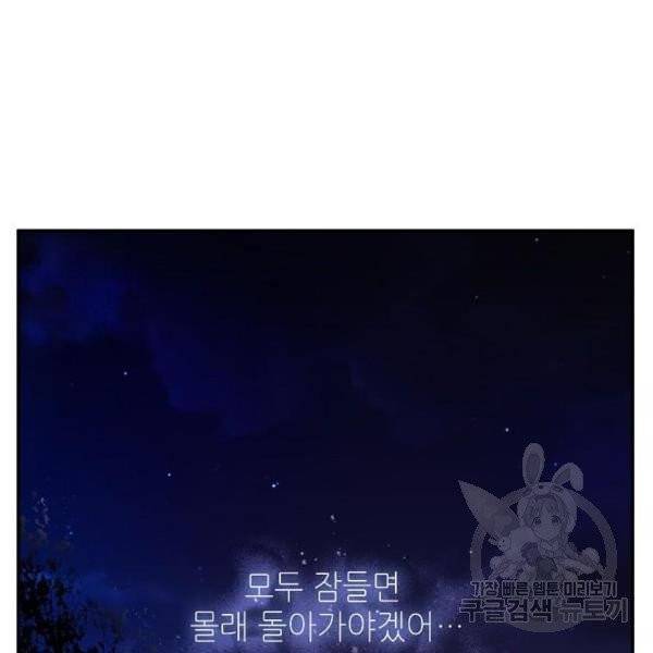 미친 후작을 길들이고 말았다 3화 43