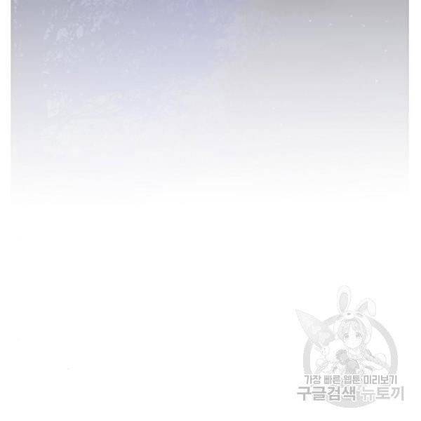 미친 후작을 길들이고 말았다 3화 45