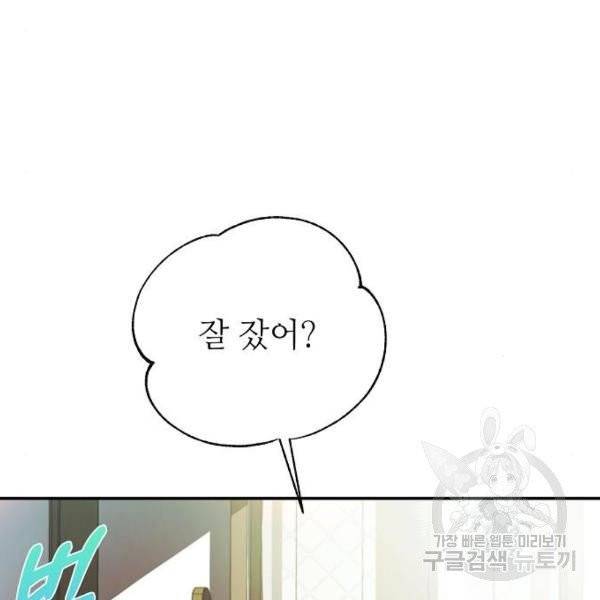 미친 후작을 길들이고 말았다 3화 50