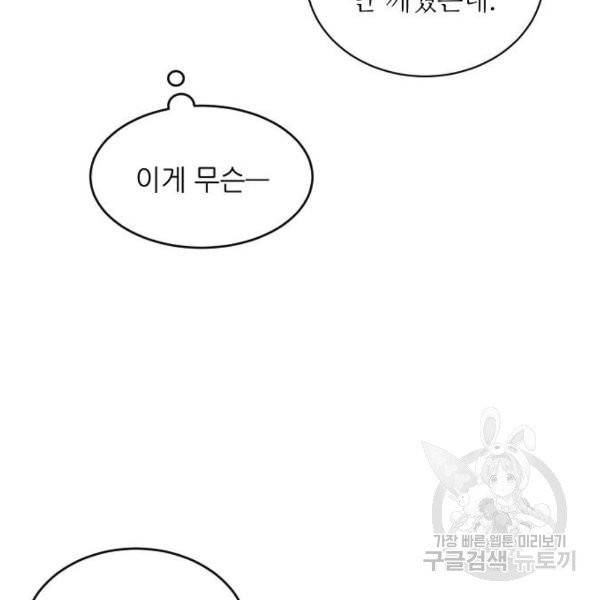 미친 후작을 길들이고 말았다 3화 52