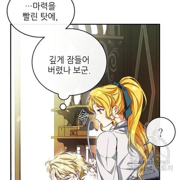 미친 후작을 길들이고 말았다 3화 53