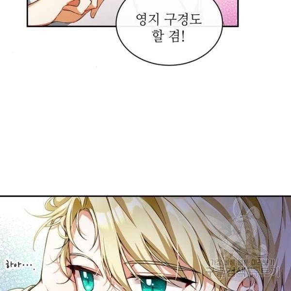 미친 후작을 길들이고 말았다 3화 56