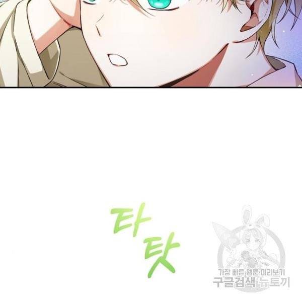 미친 후작을 길들이고 말았다 3화 57