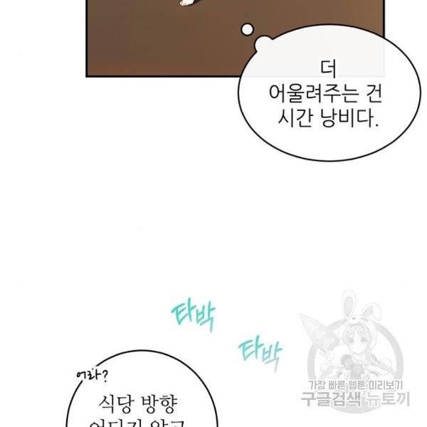 미친 후작을 길들이고 말았다 3화 59