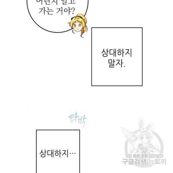 미친 후작을 길들이고 말았다 3화 60