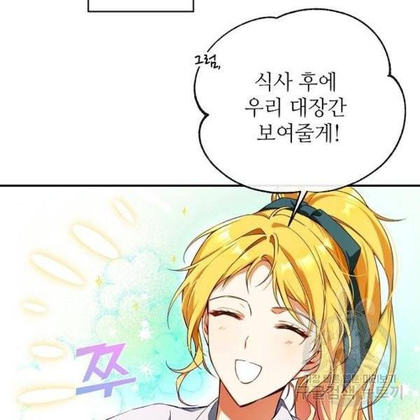 미친 후작을 길들이고 말았다 3화 61