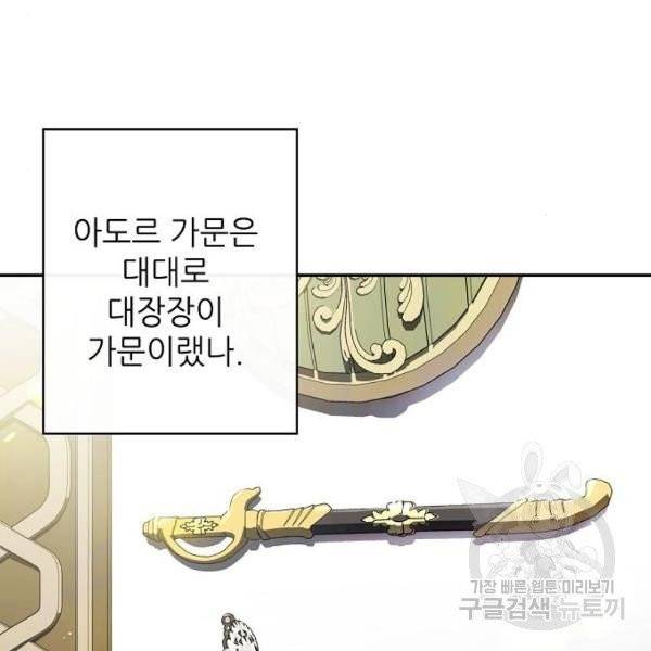 미친 후작을 길들이고 말았다 3화 65